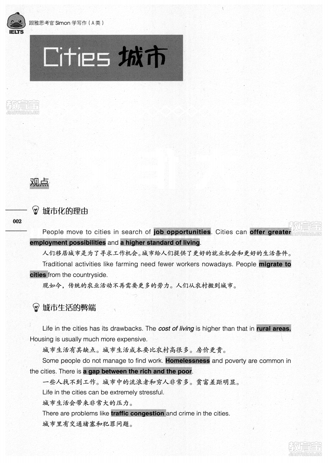 跟雅思考官simon学写作_09.png