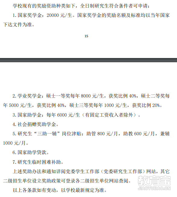 2025华南师范大学研究生奖学金和助学金有哪些，多少钱？