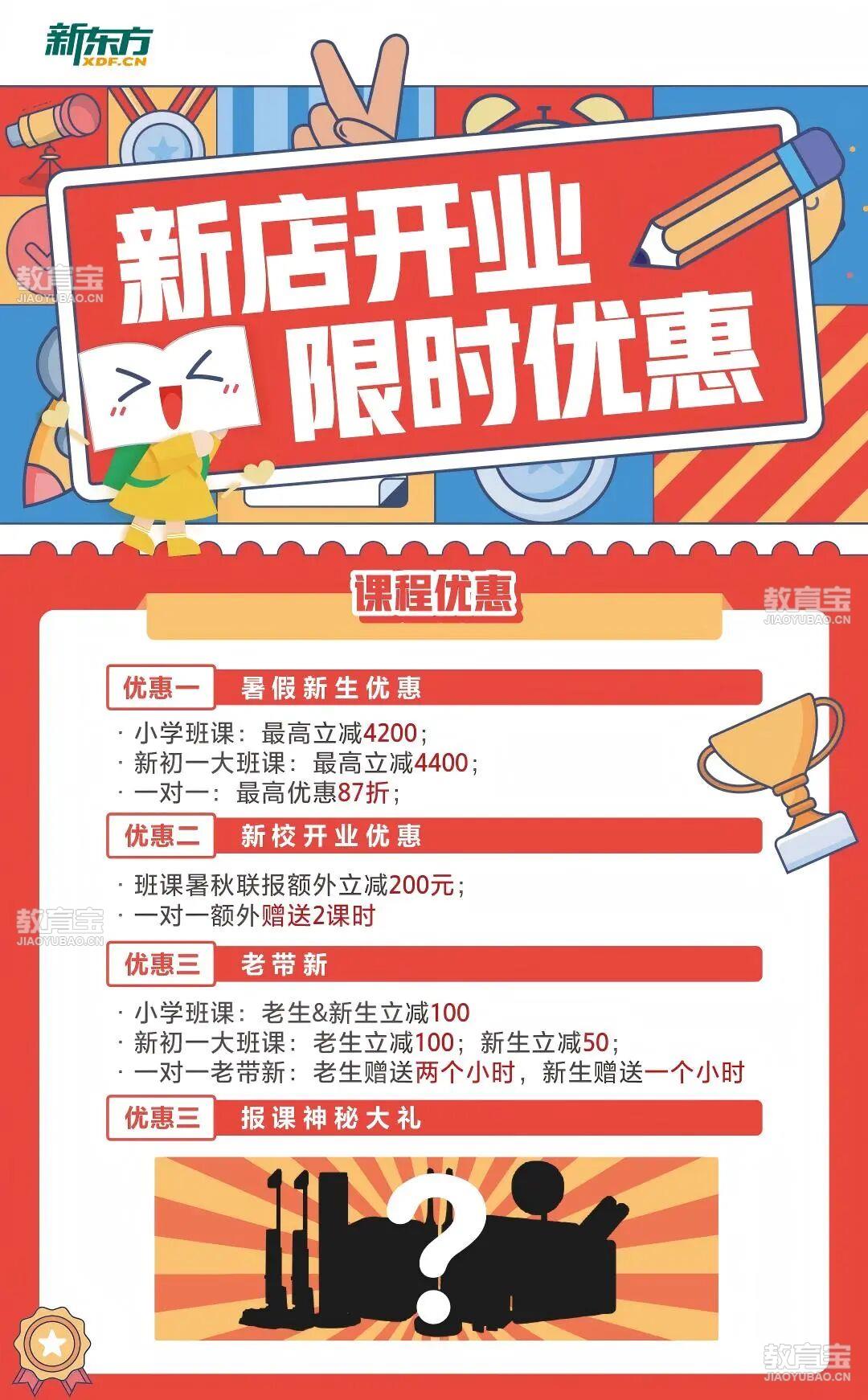 新店开业，限时优惠海报_画板 1(1).jpg