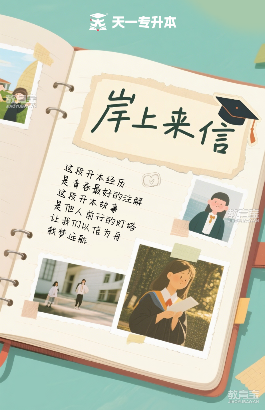 副本_副本_绿色文艺扁平风感谢信祝福手机海报__2025-05-19+14_44_14.png