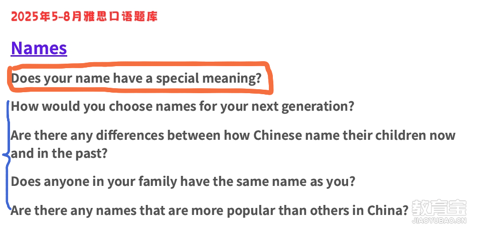 名字口语.png