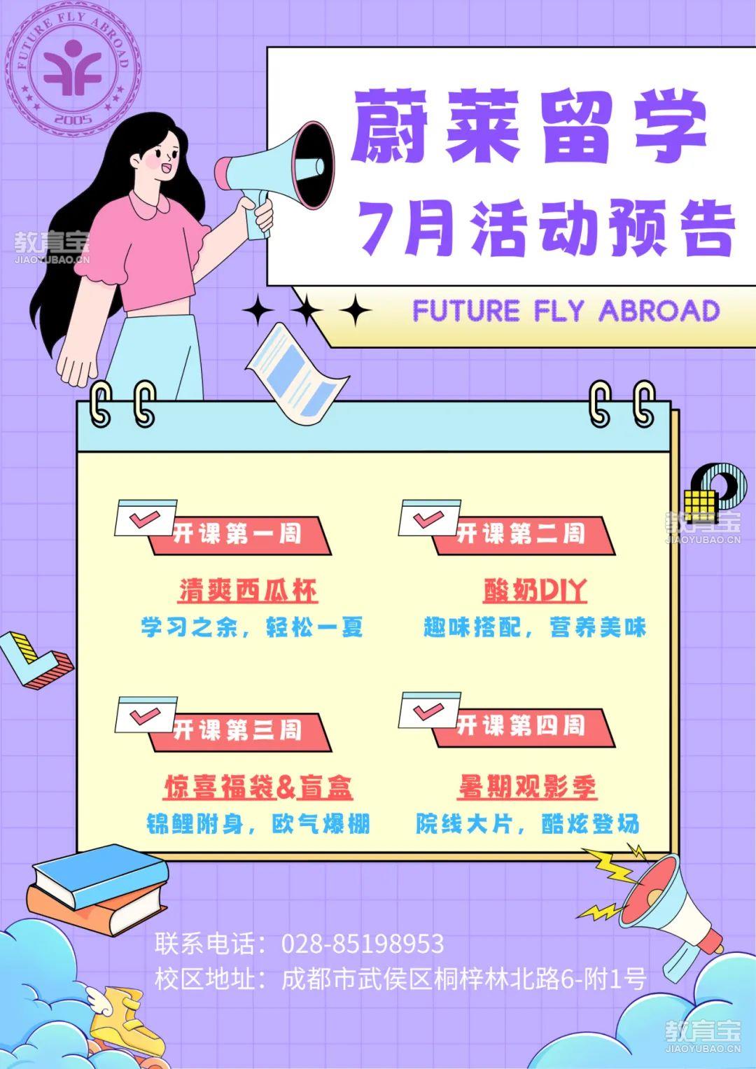 7月活动预告海报.jpg