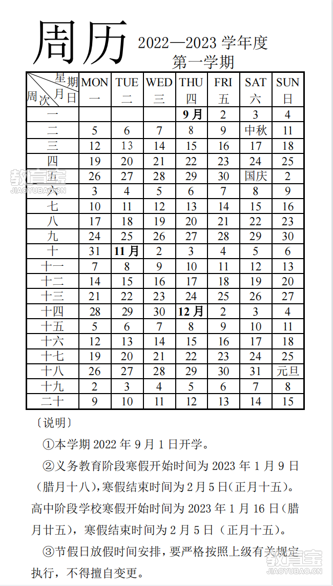 2022年3月周历表图片图片