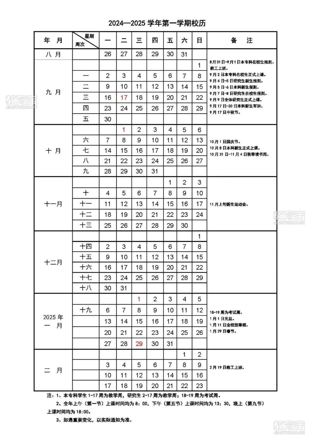 甘肃民族师范学院校历图片