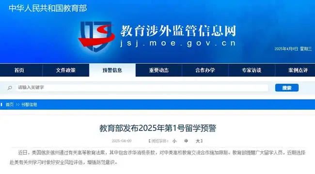 美国留学预警