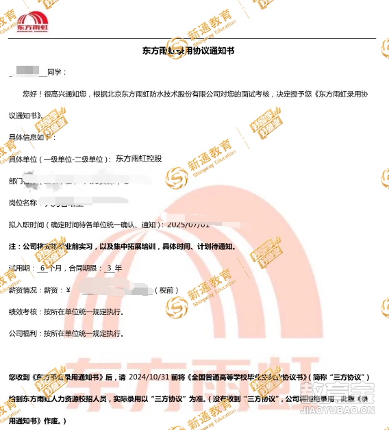 东方雨虹.jpg
