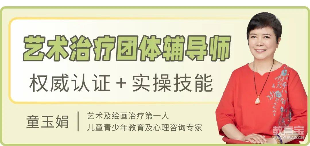 童玉娟-艺术治疗团体辅导师.jpg