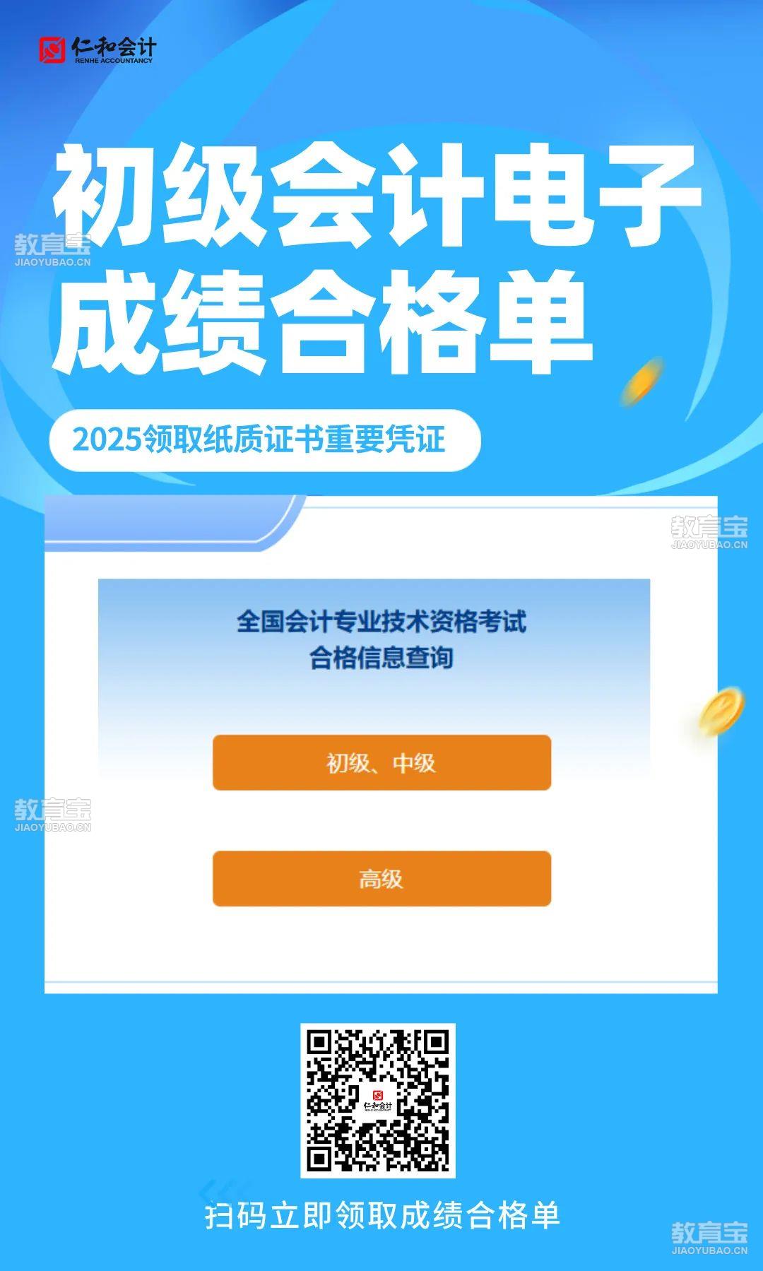 2025初级*合格单.jpg