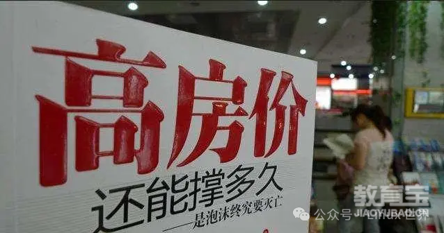 高房价