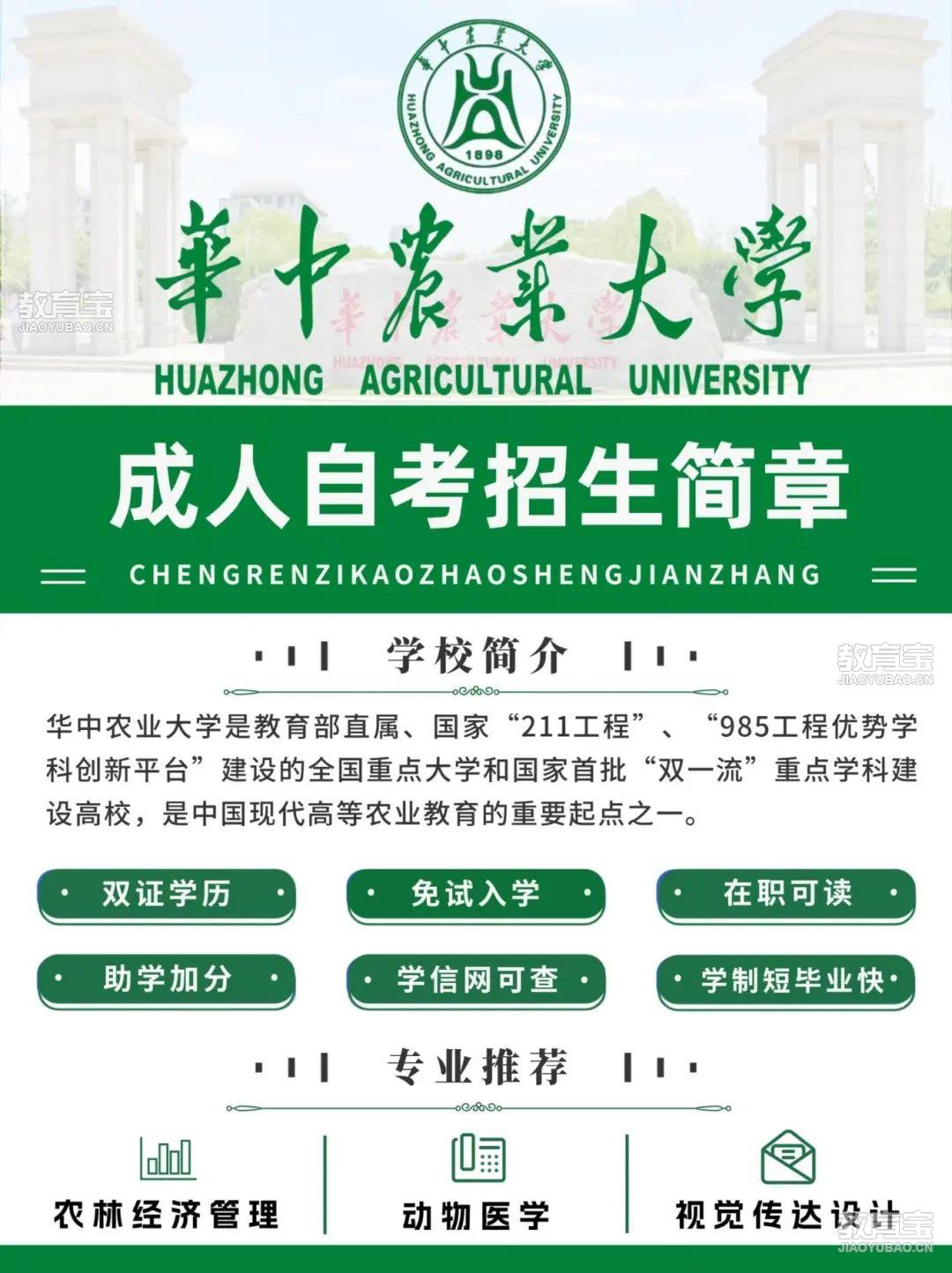 华中农业大学自考.jpg