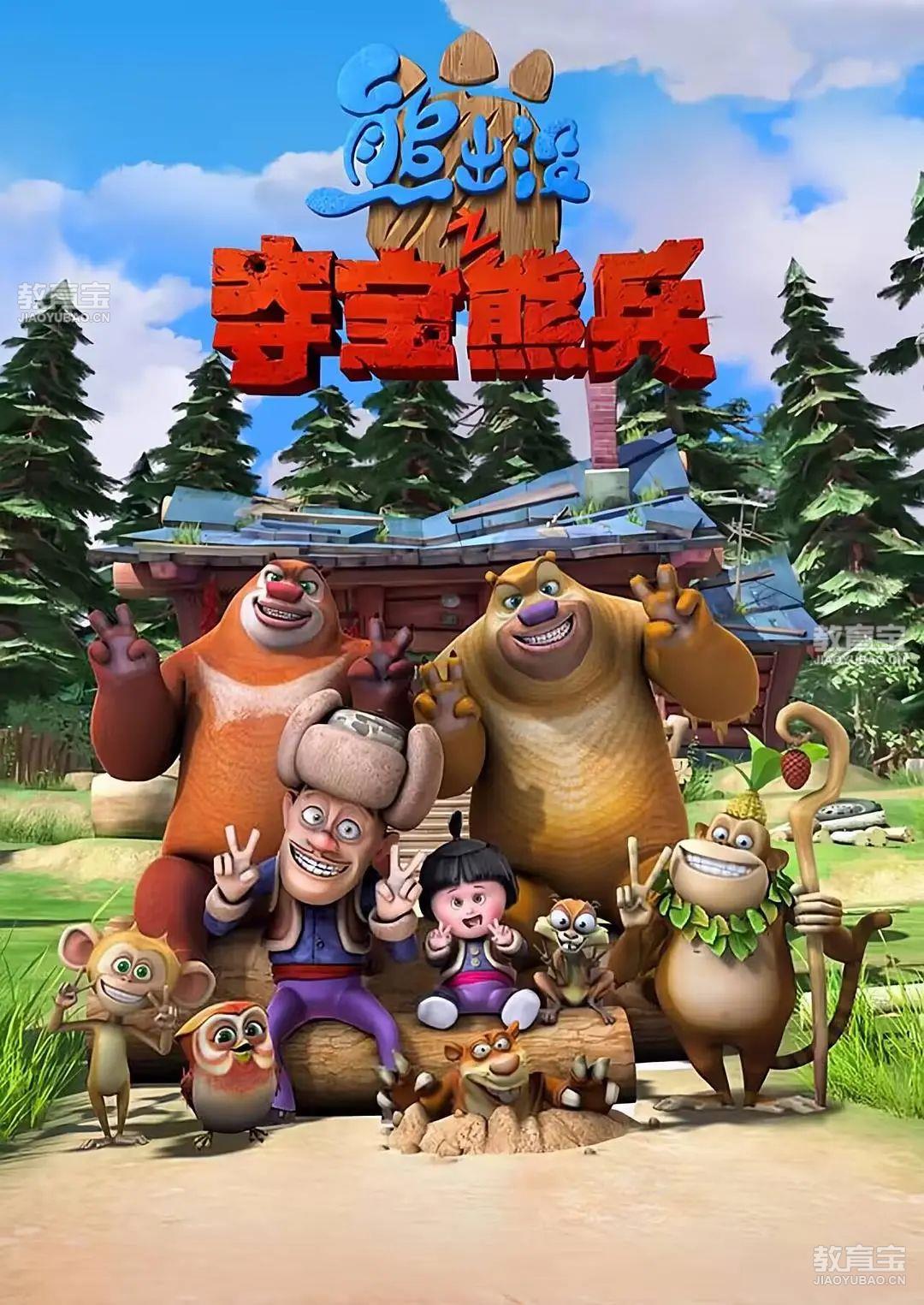 熊出没之夺宝熊兵.jpg