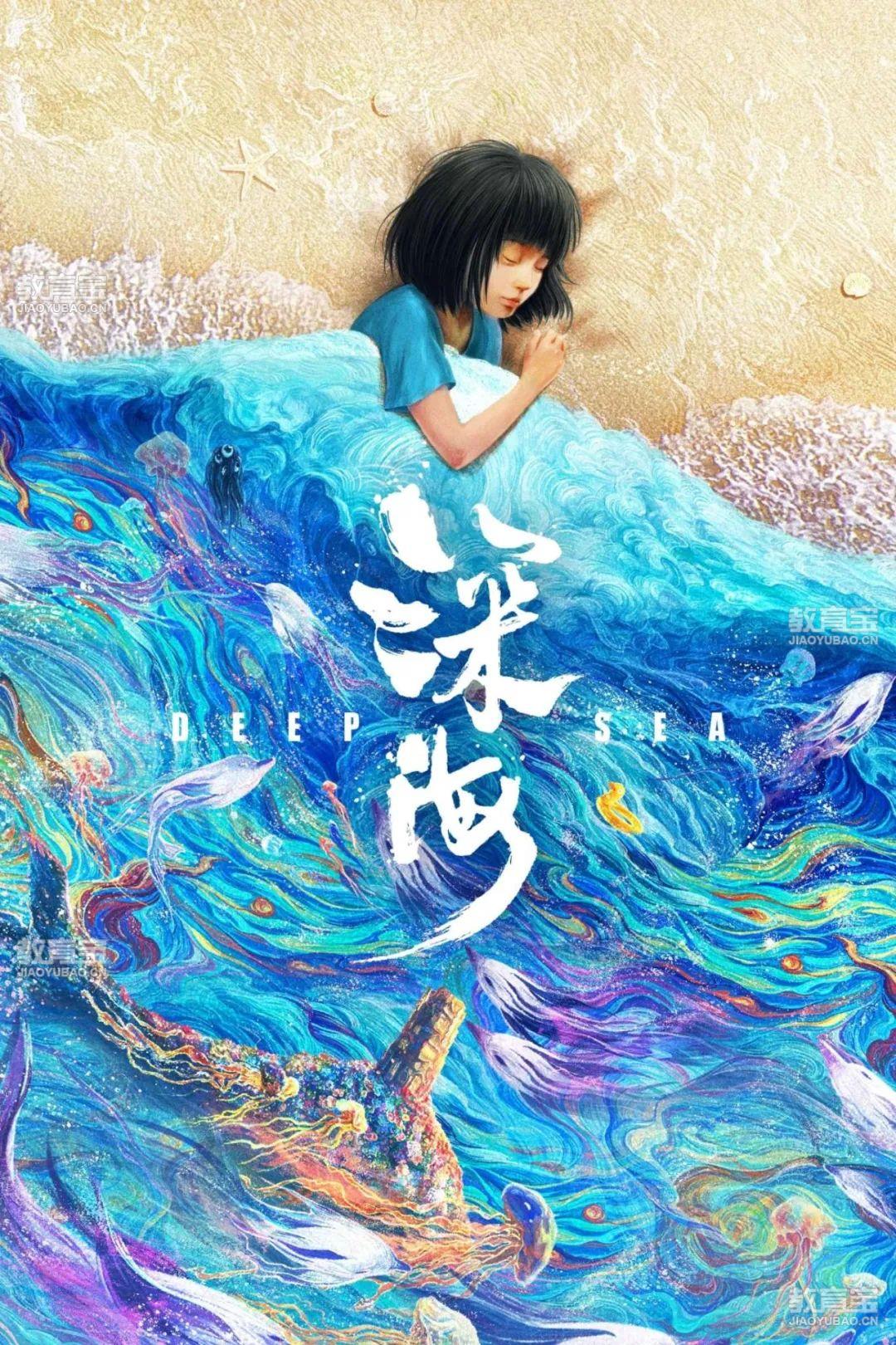 深海.jpg