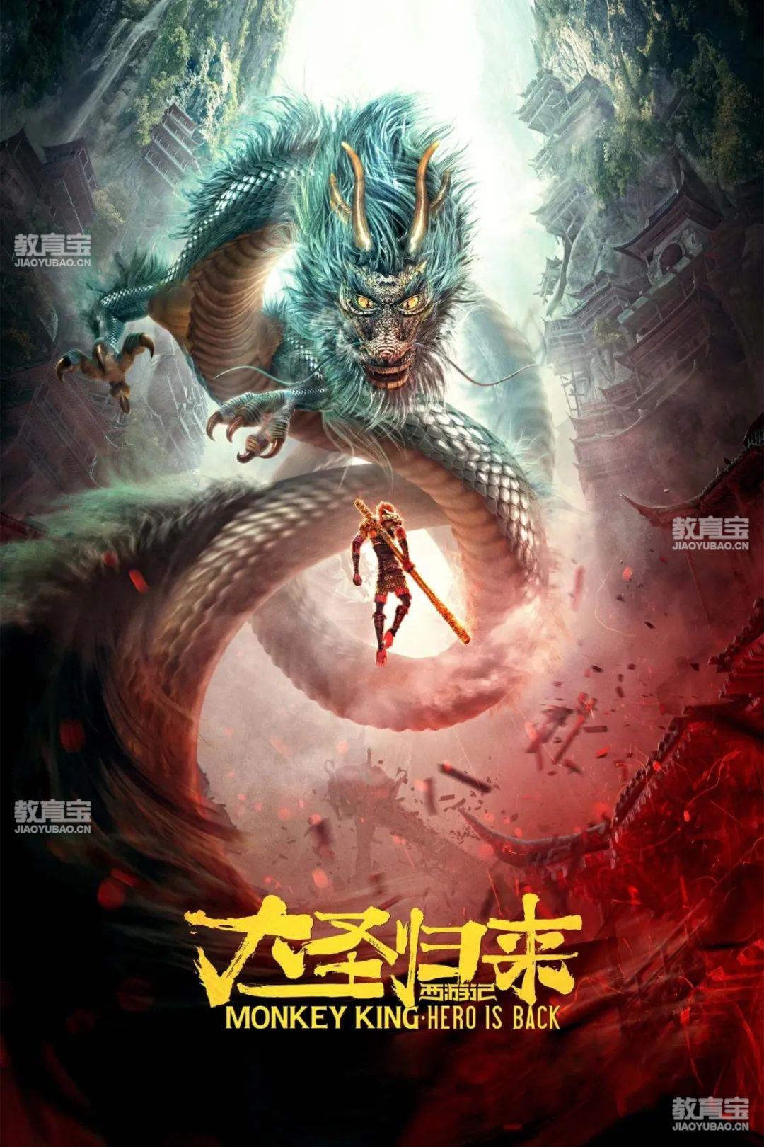 大圣归来.jpg
