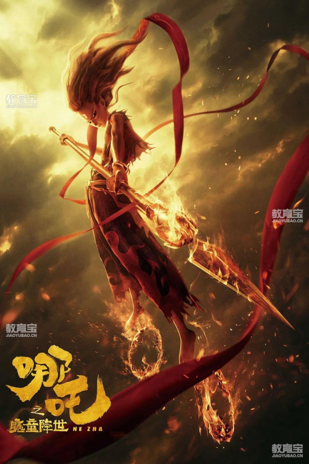 哪吒魔童降世.jpg