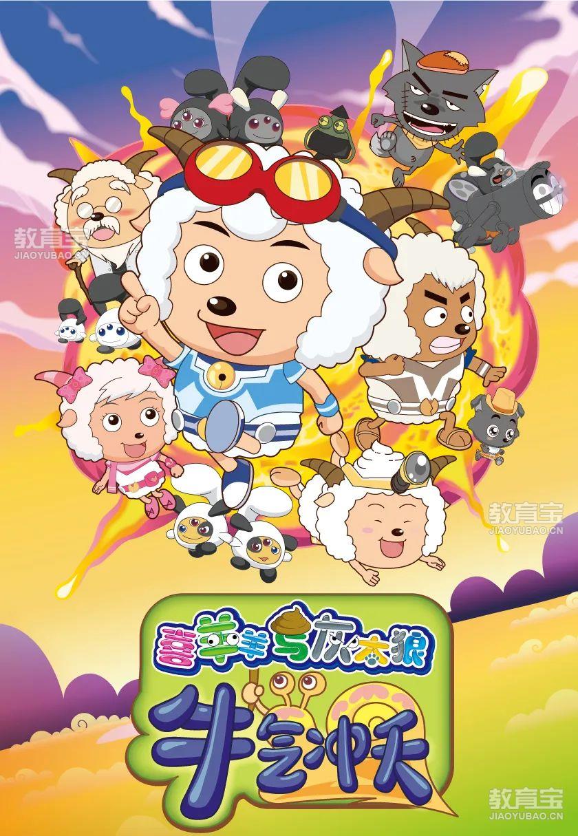 喜羊羊与灰太狼之牛气冲天.jpg