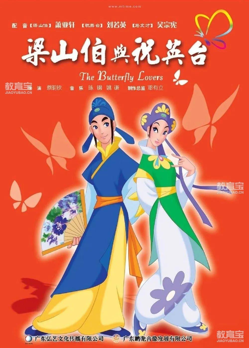 梁山伯与祝英台.jpg