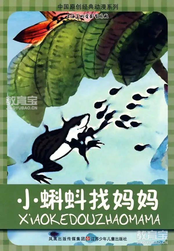 小蝌蚪找妈妈.jpg