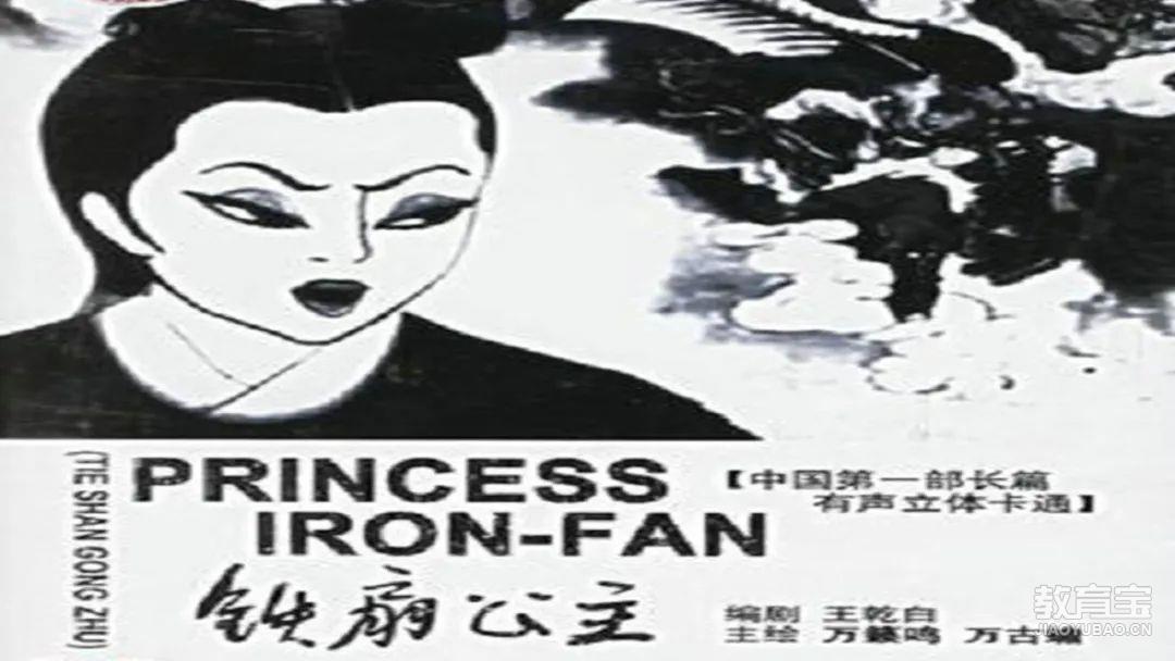 《铁扇公主》.jpg