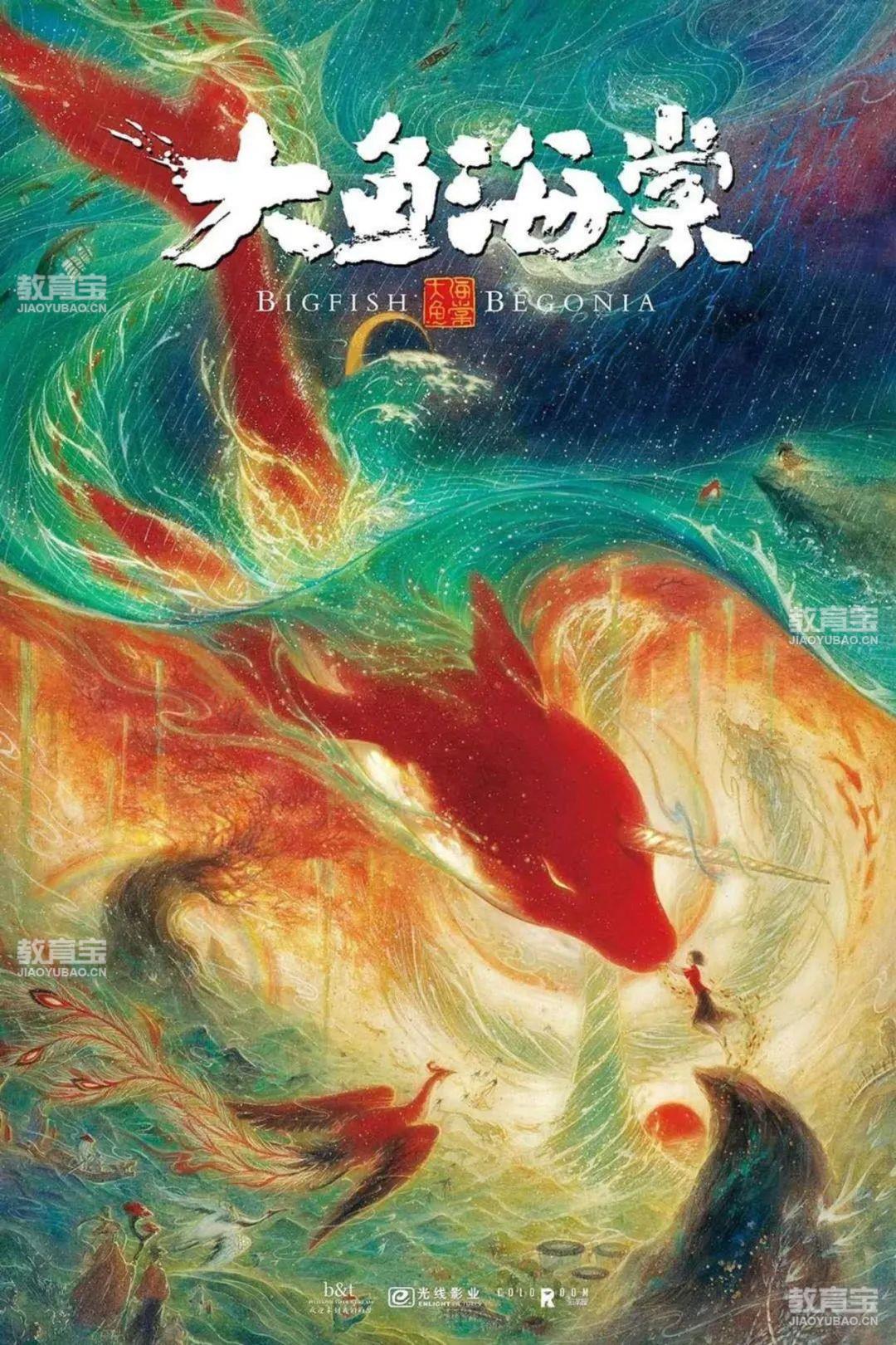 大鱼海棠.jpg