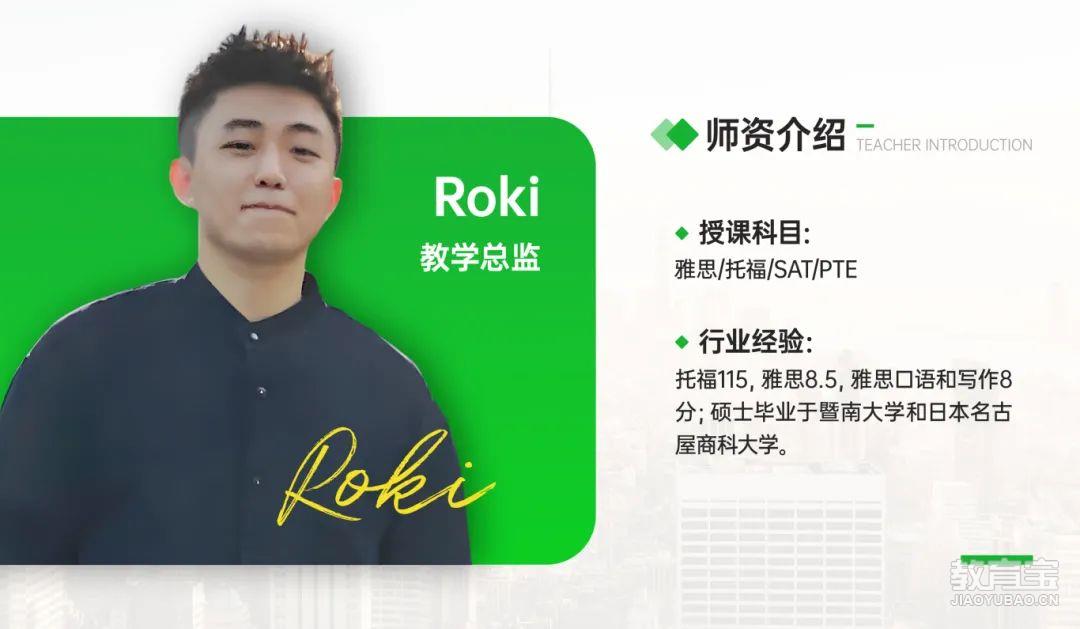 深圳师资-改-roki.jpg