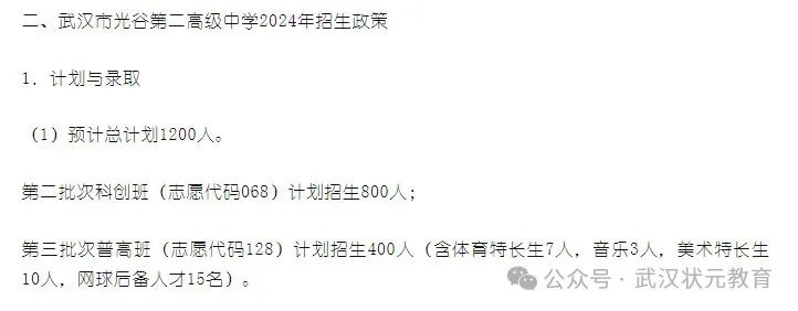 光谷二高.jpg