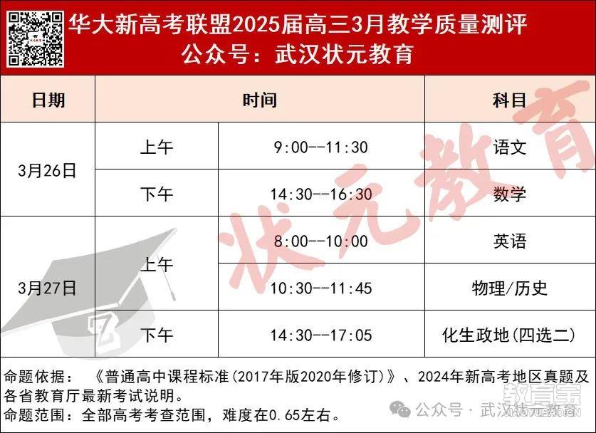 华大新高考.jpg