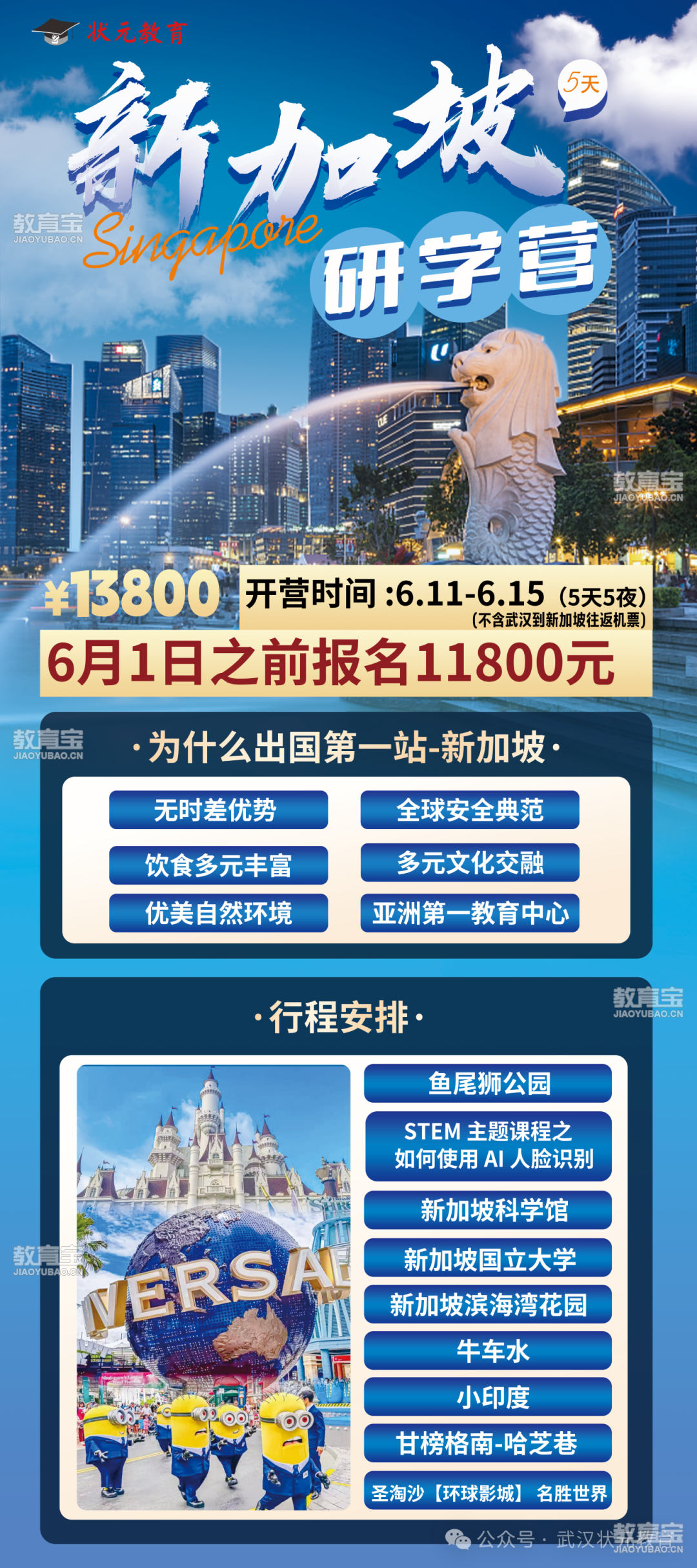 新加坡游学营.png