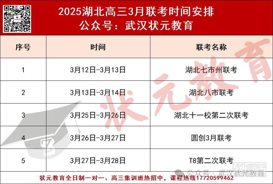 高三3月联考.jpg