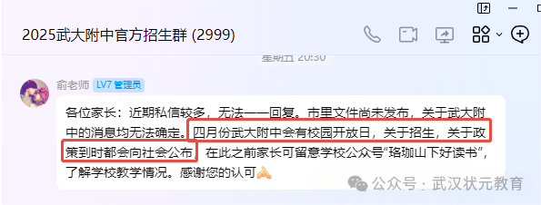 武大附中.png