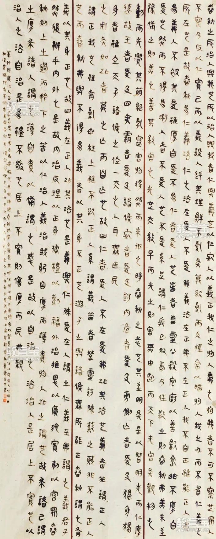 节选《春秋繁露》.jpg