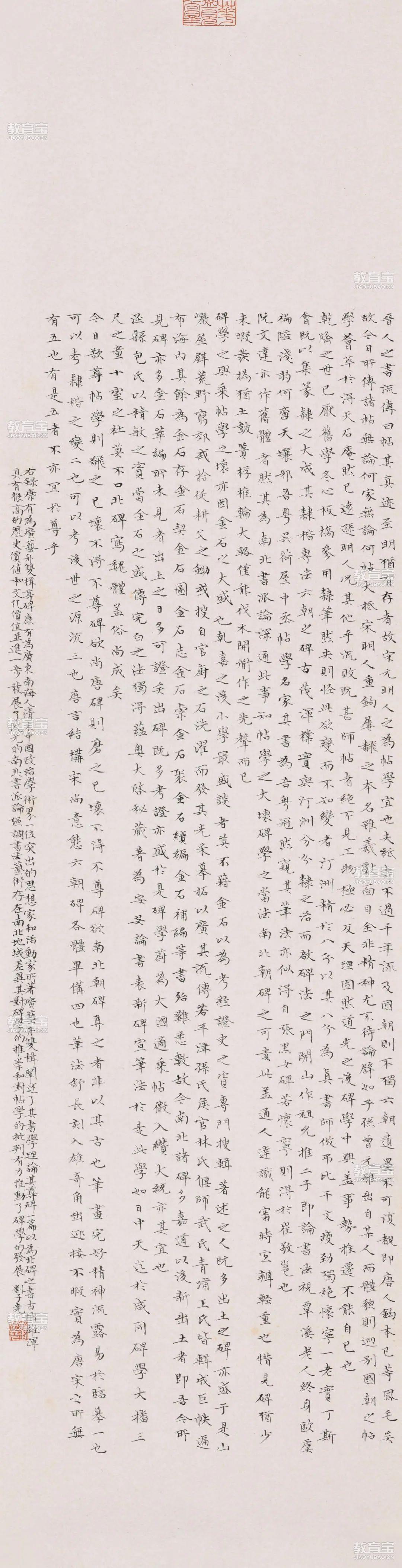 刘子尧 广艺舟双楫·尊碑.jpg