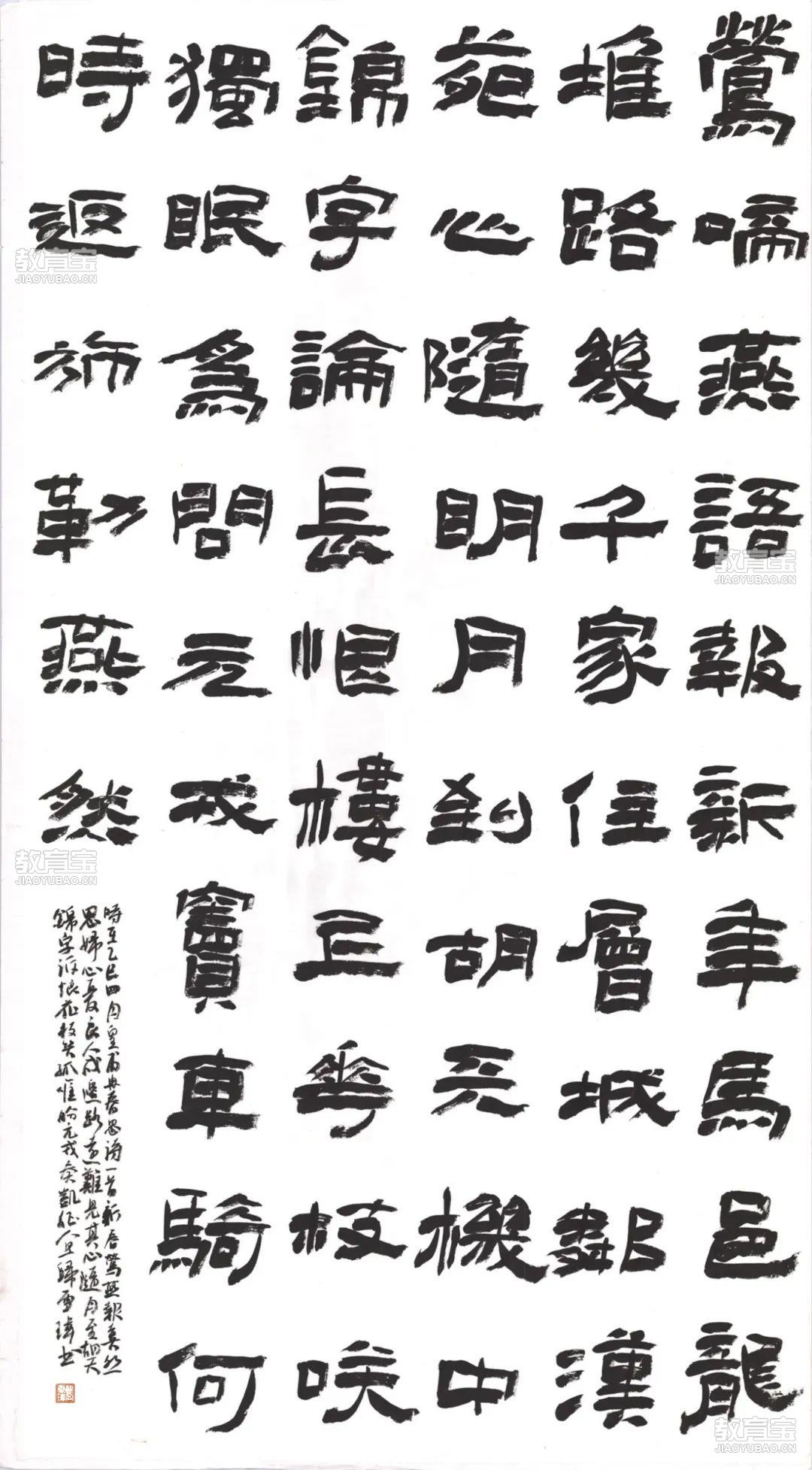 龚雪玮-美术（书法）-刘文秋-皇甫冉《春思》-隶书.jpg