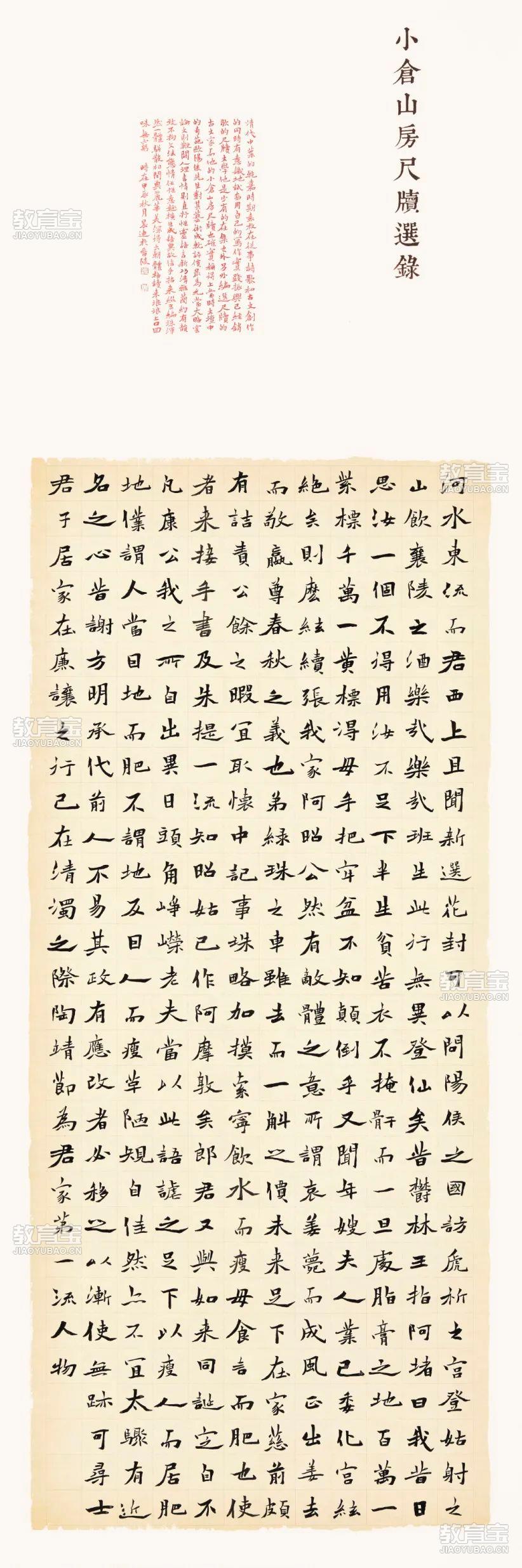《小仓山房尺牍》选录.jpg