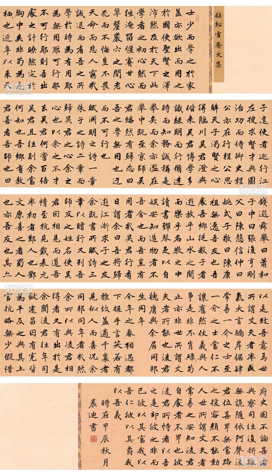 《松雪斋文集》选录.jpg