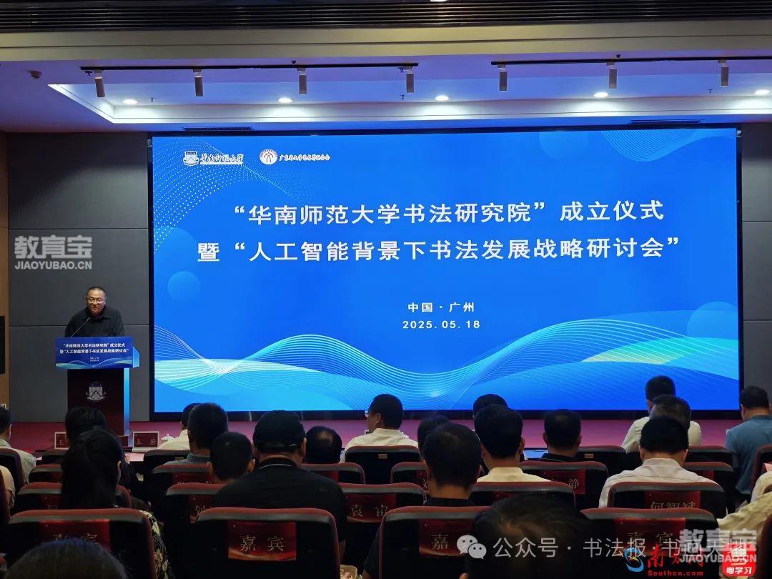 成立仪式由华南师范大学美术学院院长罗广主持