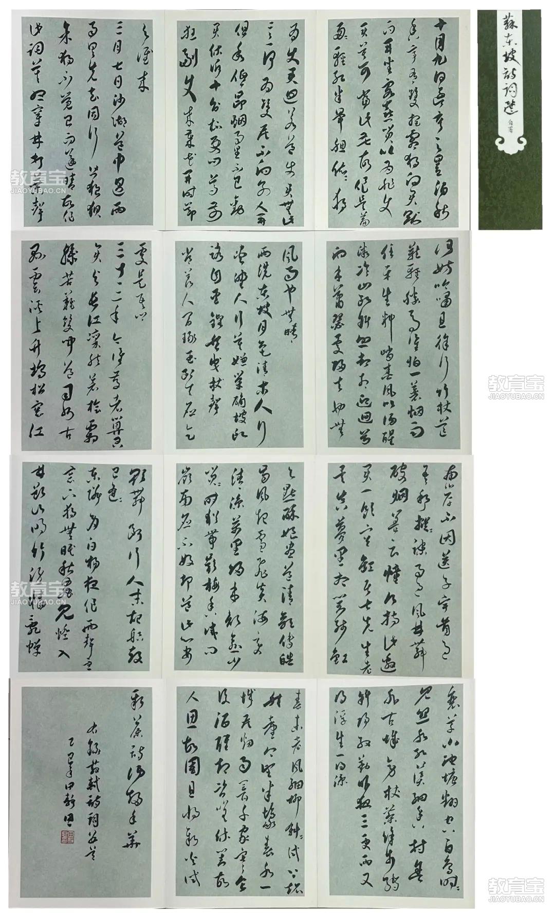 210613015田静思草书《苏东坡诗词选》19厘米×30厘米×12页(1).jpg