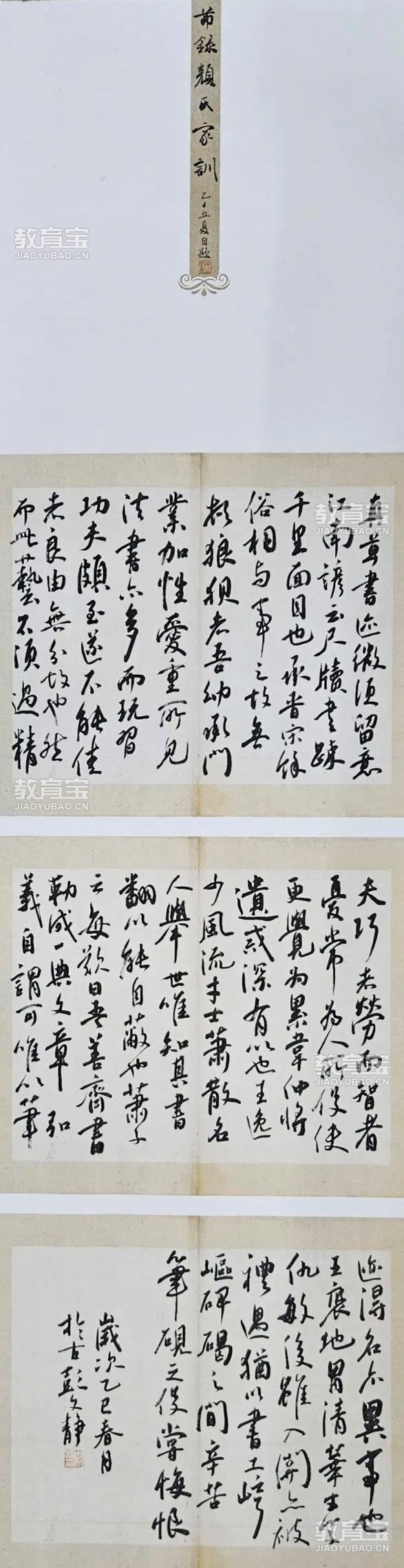 节录《颜氏家训》.jpg