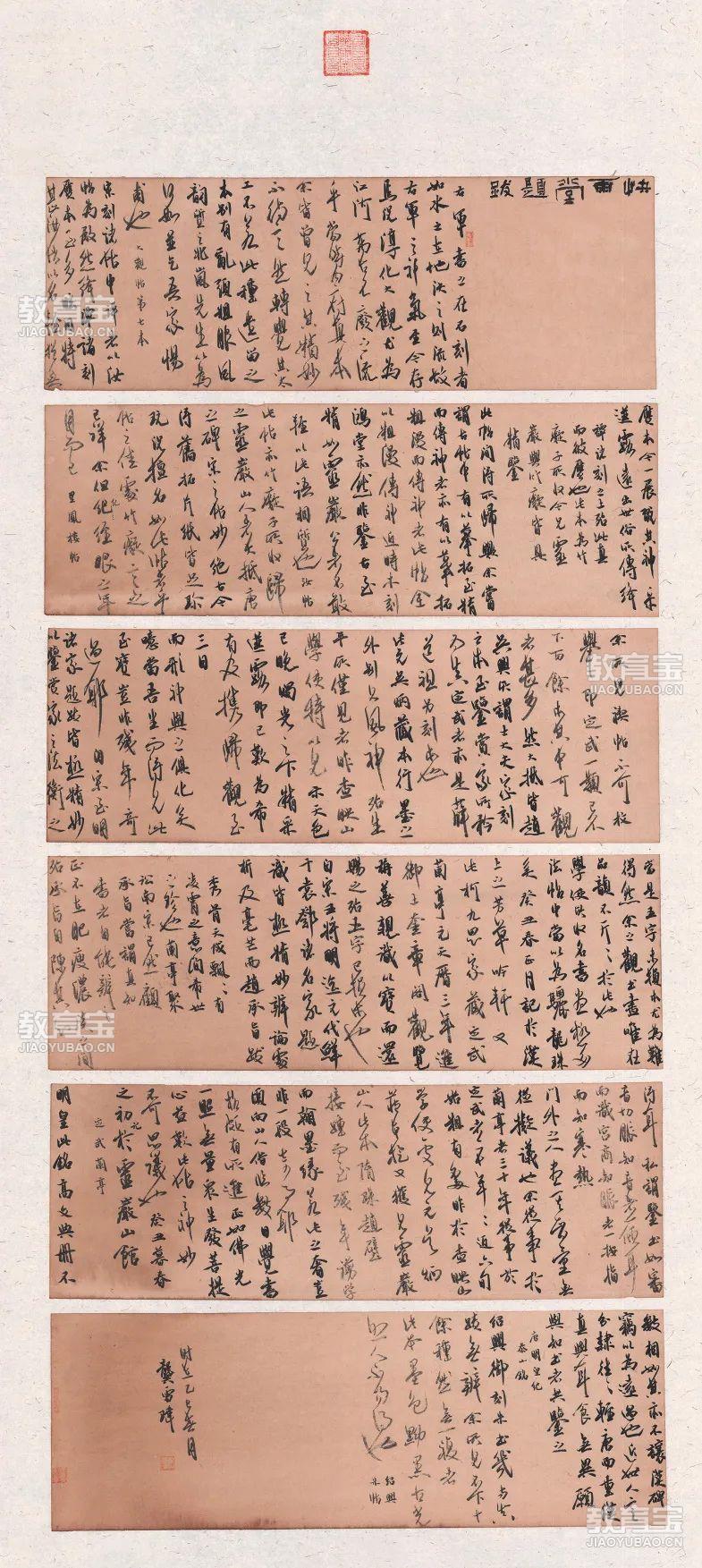 龚雪玮-美术（书法）-刘文秋-《快雨堂》题跋数则-行书.jpg