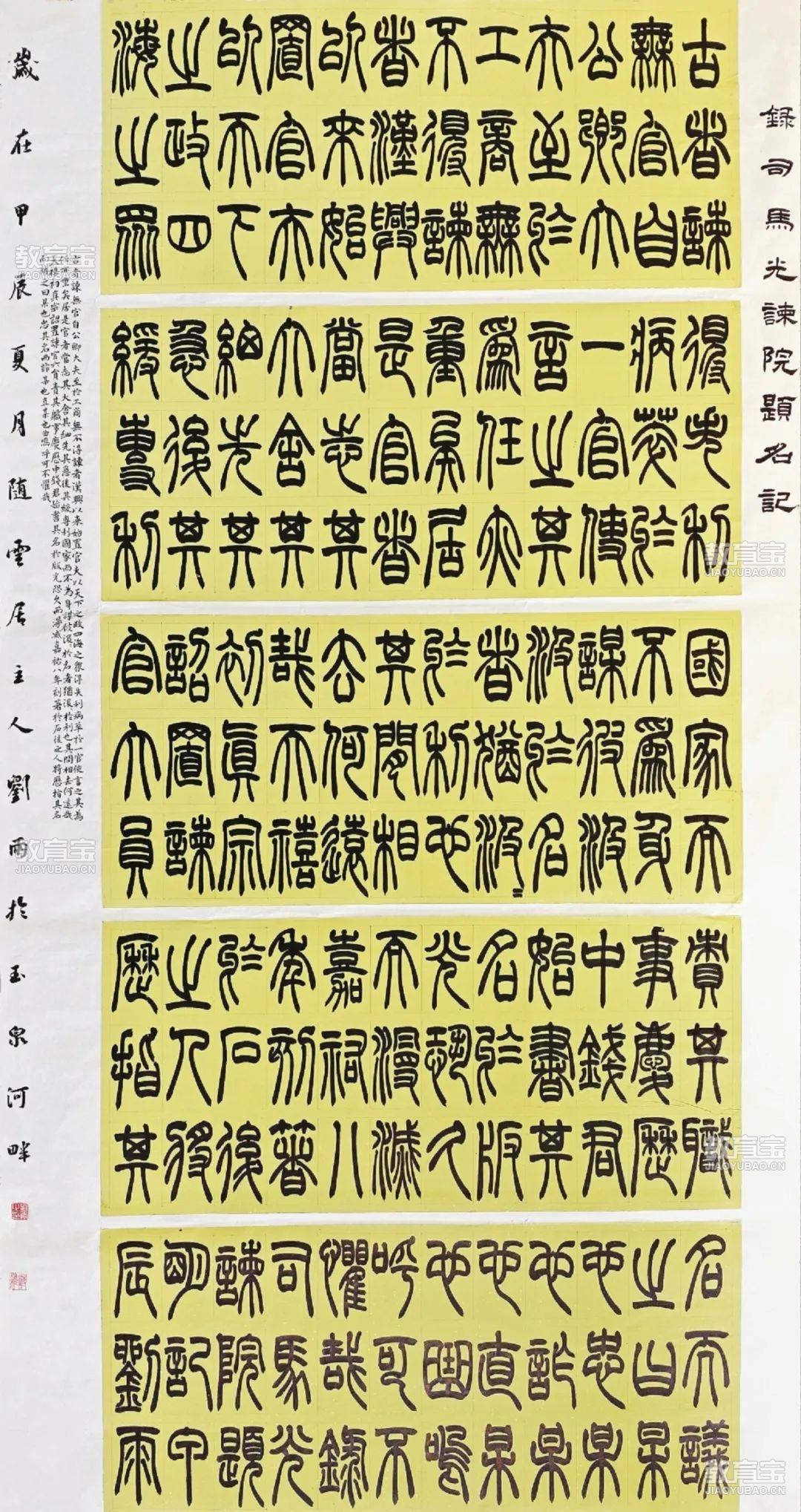 司马光《谏院题名记》.jpg