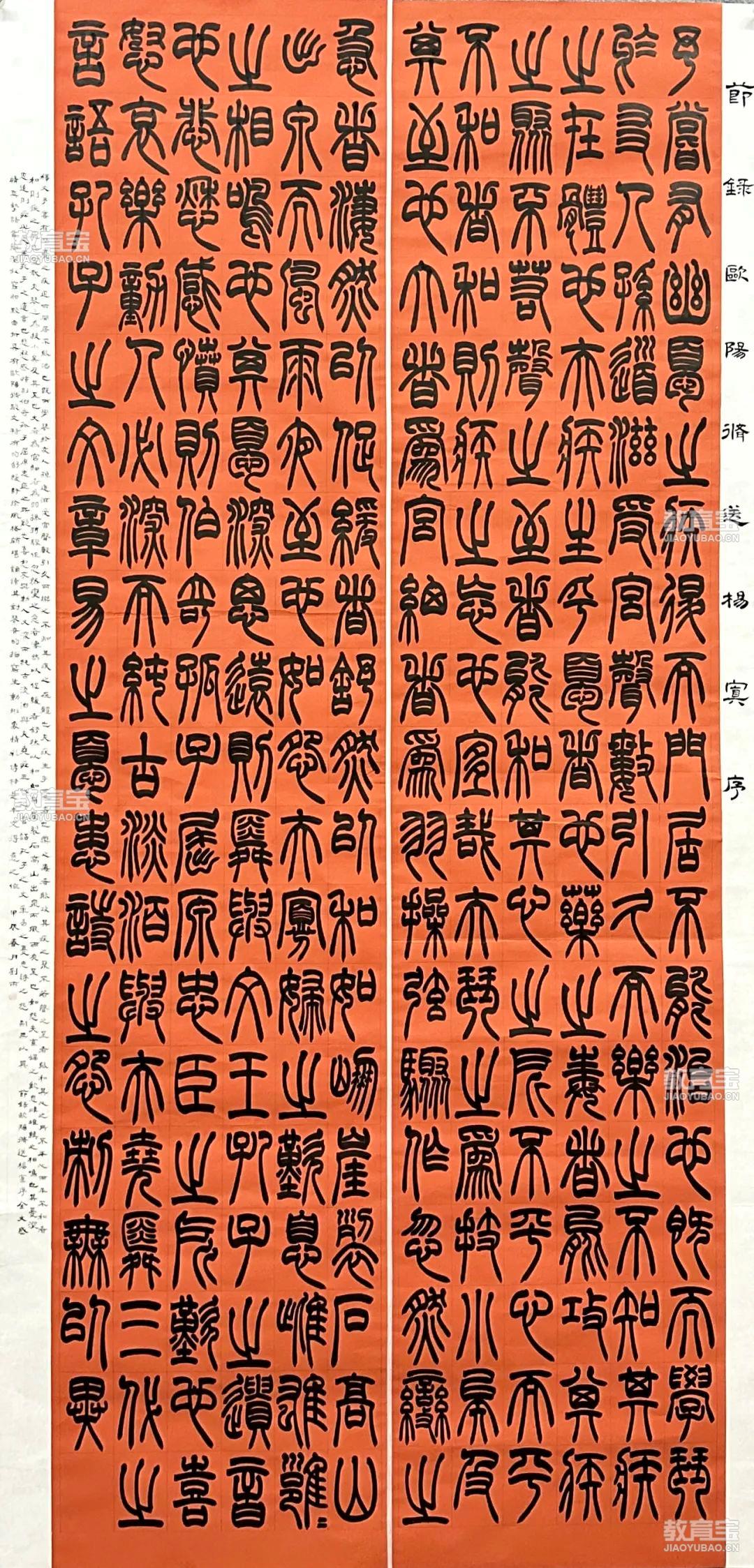 节录欧阳修《送杨寘序》.jpg