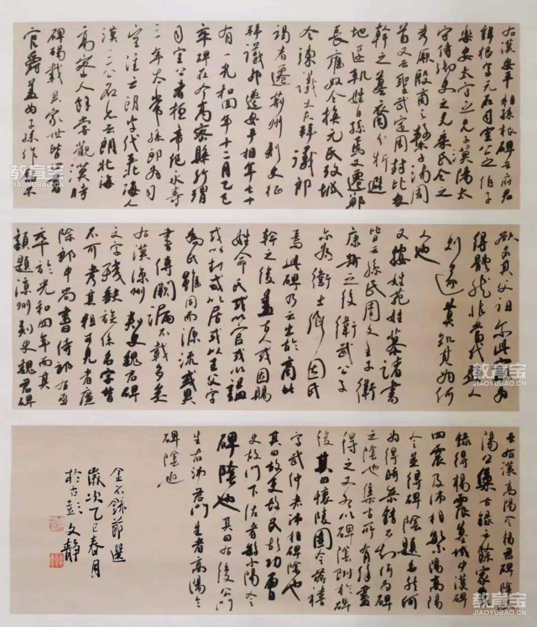 节录《金石录》.jpg